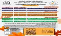 مدرسه پاییزه بیوانفورماتیک