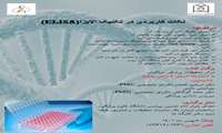 برگزاری کارگاه الایزا(ELISA)