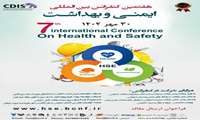 هفتمین کنفرانس بین المللی ایمنی و بهداشت