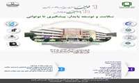 یازدهمین کنگره پژوهشی منطقه پنج آمایشی
